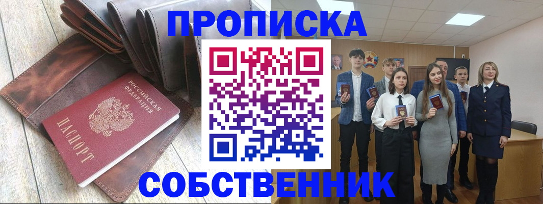 прописка для кредита в Старой Руссе